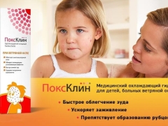 PoxClin с варицела при деца