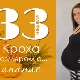 Vad händer med fostret och den förväntade mamman i den 33: e gravidveckan?