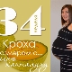임신 34 주 태아의 체중 및 기타 매개 변수